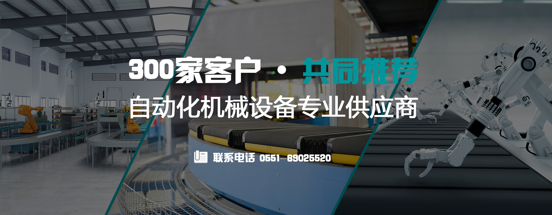 玻璃輸送線(xiàn)、滾筒輸送機、滾筒線(xiàn)、搬運機器人、合肥滾筒線(xiàn)、碼垛機器人、上下料機器人、合肥倍速鏈、合肥皮帶線(xiàn)